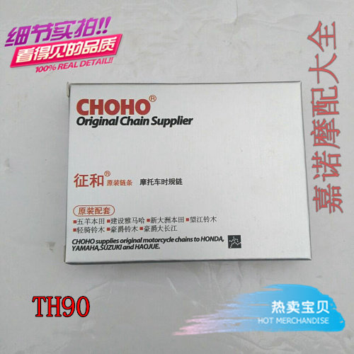 Suitable for Tianjin Honda TH90 Tianhong 90 locomotive timing chain Small chain time return chain High speed chain