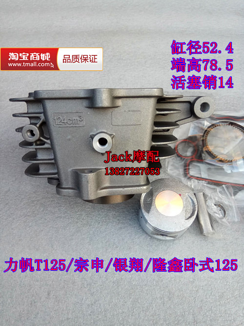 Lifan horizontal 125 130 Lifan T125 Bozol PH07 Huayang Grand World 124 Cylinder Liner Cylinder Cylinder