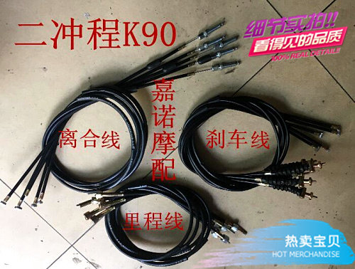 Two-trip Jinan light ride QS90-A light ride K90 Mileage Line Clutch Line Brake Line Pull Wire Clear Barn