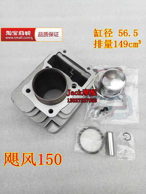 Zongshen Hurricane 150 Dayun 150 Dayang 150 Tricycle DY150ZH-10 Locomotive cylinder liner Cylinder liner