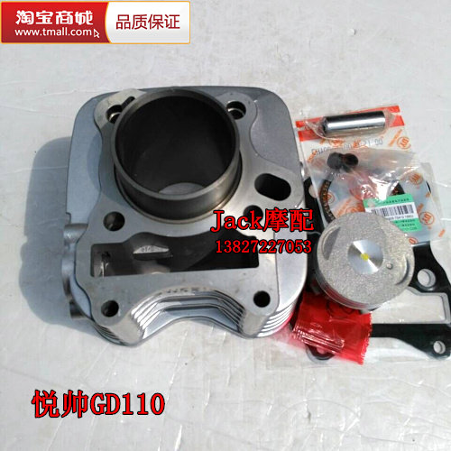 Plehandsome 110 Hyatt handsome GD110 locomotive 14 Pin 112cm3 cylinder sleeve cylinder sleeve cylinder piston 4 assorted