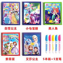 Childrens magic water brush picture book Water painting pen water painting set water Painting Book water canvas special pen