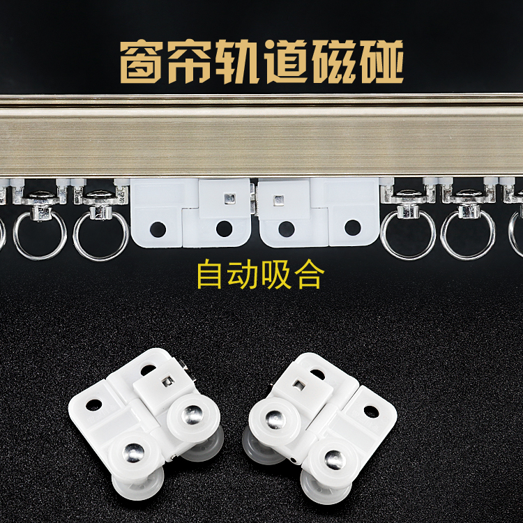 Automatic Magnetic Touch Window Curtain Rod Track Magnetic Touch Tackle Curtain Magnetic Attraction Automatic Magnetic Attraction Curtain Closed More Strictly