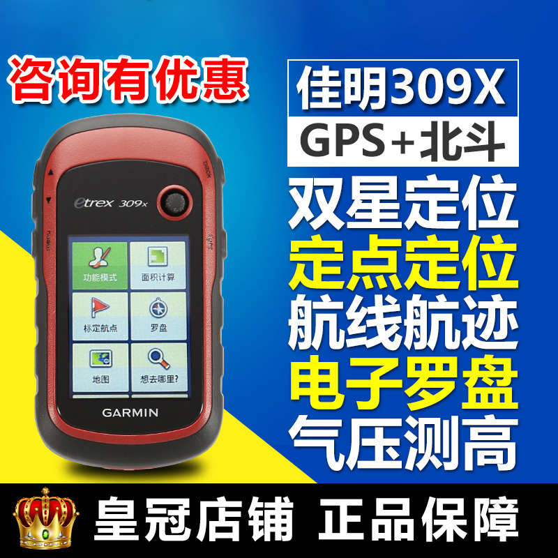 Original Garmin Etrex309X Outdoor Handheld Device Beidou Gps Positioning Navigator Altitude Surveying Instrument