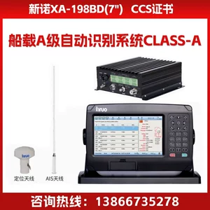 新诺 [XA-198BD(7")船载A级自动识别系统GPS和北斗双模CCS证书]