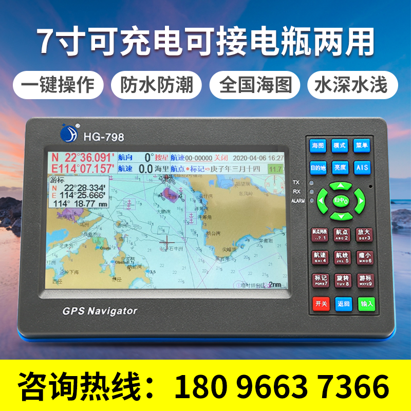 Shunhang China Airlines 798B charging portable marine navigation fishing vessel chart machine GPS satellite navigator