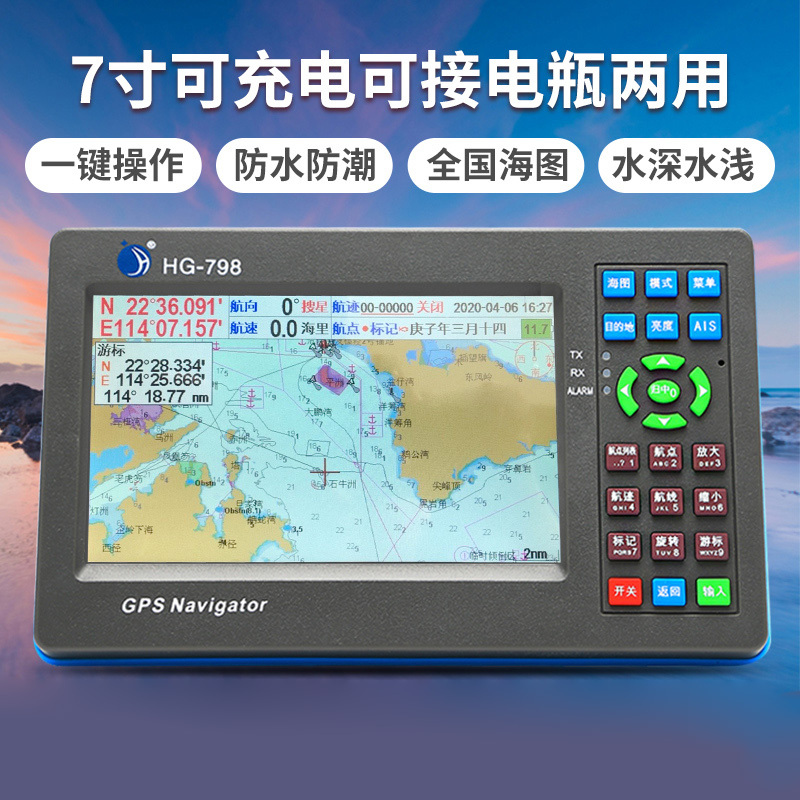 Shunhang Huahan 798N Rechargeable Marine Navigation Satellite Navigator for Fishing Boats, Chart Plotter, Gps, Beidou Satellite Navigation, Positioning Device