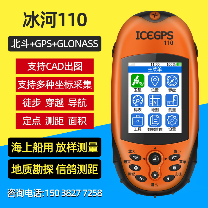 Glacier 110 handheld gps outdoor longitude and latitude Beidou satellite coordinate locator marine navigation area measuring instrument