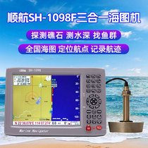 Shunhang SH1098F Marine Three-in-one Sea Thing Machine GPS Beidou satellite navigator Wei guide Snopper Multifunction