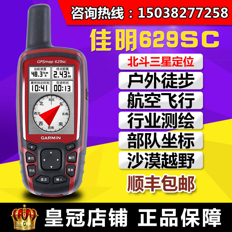 Bag Shunfeng GARMIN Jiaming 629sc handheld gps Beidou navigator outdoor high-precision instrument positioning instrument-Taobao