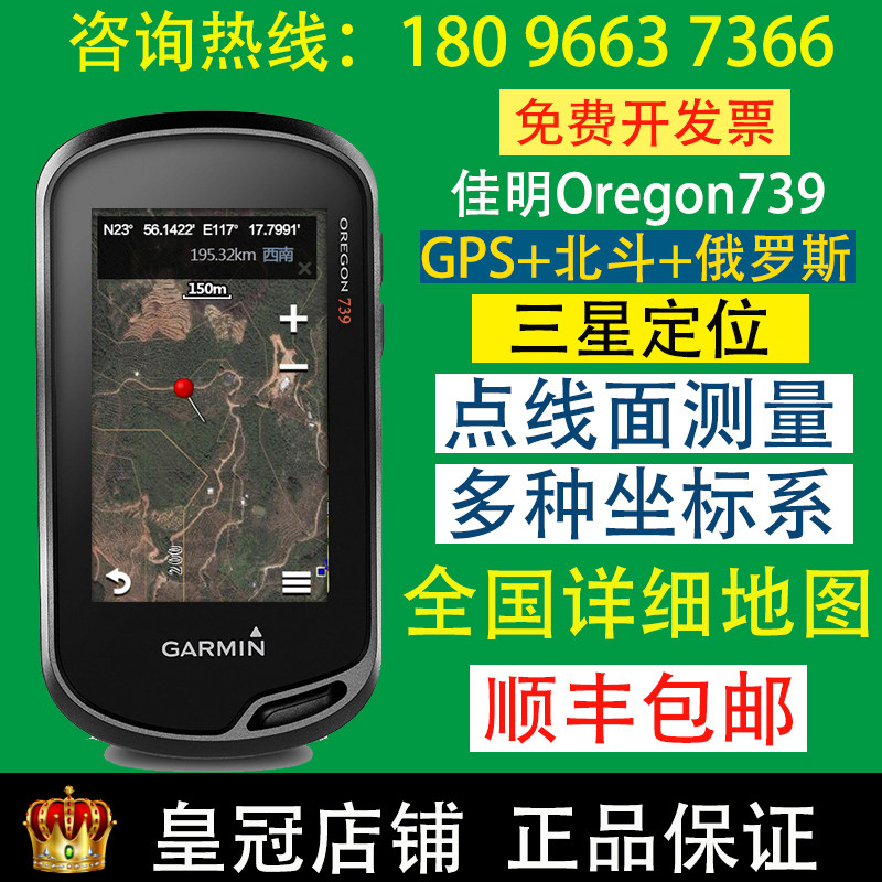 Garmin Jiaming Oregon739 outdoor handheld GPS positioning instrument touch screen style Beidou navigation coordinate measuring instrument