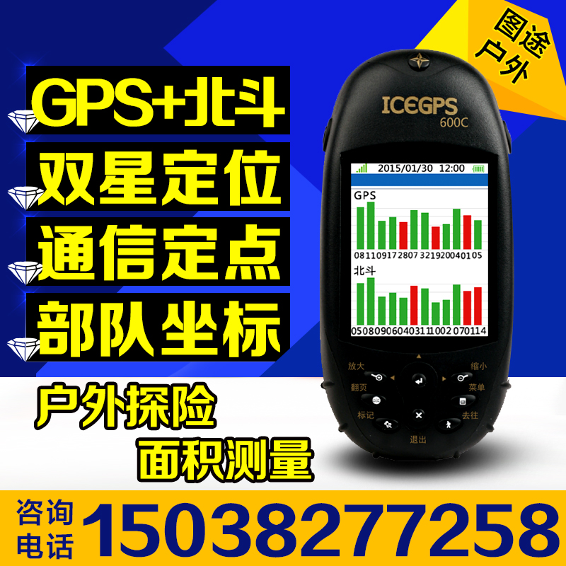Glacier 600c Beidou handheld GPS latitude and longitude locator coordinates to measure altitude area acre measuring instrument