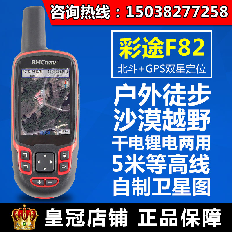 Color map F82 outdoor handheld GPS navigator High precision Beidou handheld latitude and longitude altitude locator