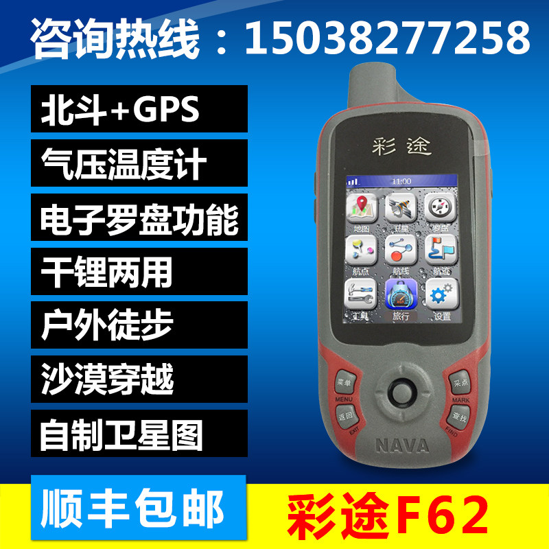 Bag Shunfeng Caijing F62 outdoor GPS via latitude and longitude positioning instrument Beidou handheld machine high-precision satellite navigation elevation