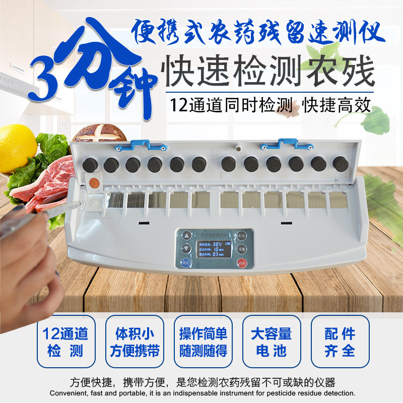 卡片式农药残留检测仪便携式家用蔬菜水果农残快速测试速测仪器
