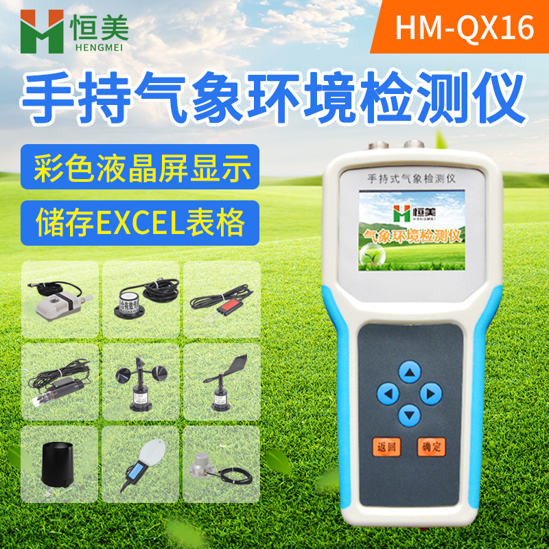 Handheld weather environment detector Agricultural meteorological environment monitoring station Intelligent soil hydrosphere meteorological monitor