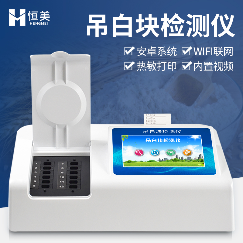 Suspension White Block Detector Food Whitening Bleach Pendant White Block Residue Detector Food Suspension White Block Analyzer