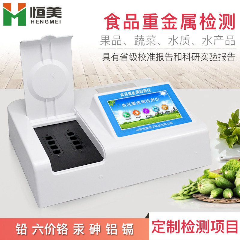 Food Safety Heavy Metal Detection Instrument Rice Grain Lead Cadmium Chromium Mercury Arsenic Iron Analyzer Quick Inspection Equipment