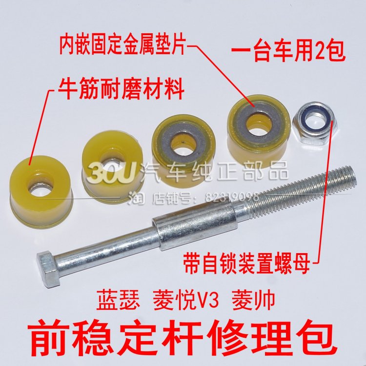 Original fitting Southeastern rhombus pleasing V3V5 rhombus handsome front stable rod repair bag balance lever rubber sleeve strengthens the screw lever
