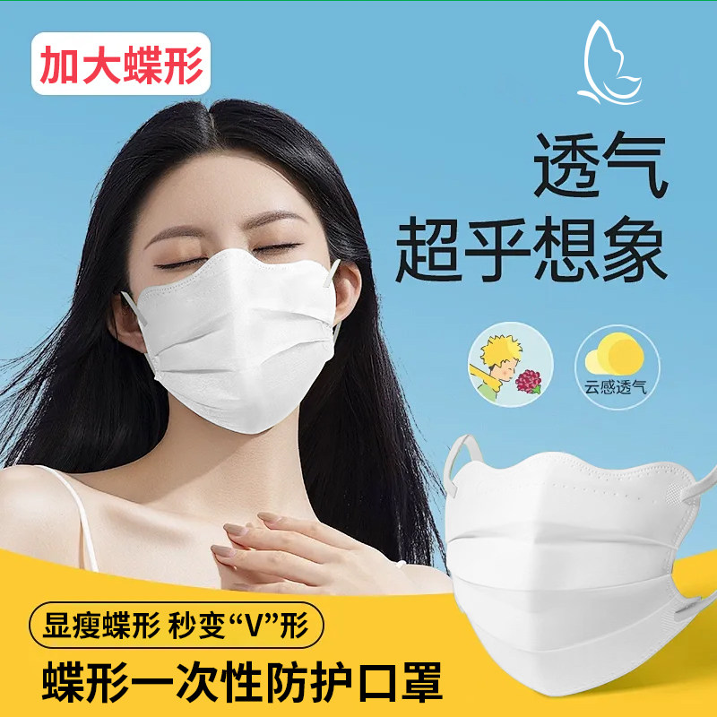高級感のある蝶の形をした女性用マスク、2025年夏の新作、薄型ホワイト使い捨てアイプロテクション、防塵性と通気性に優れています。