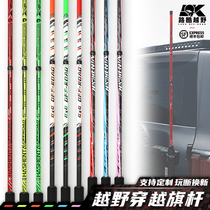 Road cool off-road vehicle flagpole desert crossing special guidance indicator warning tank 300400 vehicle bracket base