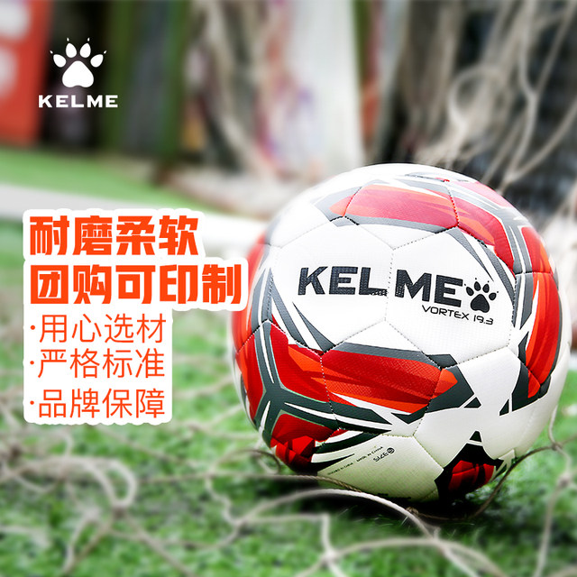 KELME Football No.5 No.4 ບານສົ່ງສຳລັບຜູ້ໃຫຍ່, ເດັກນ້ອຍ ແລະ ບານສອບເສັງເຂົ້າໂຮງຮຽນມັດທະຍົມຕອນປາຍ, ບານພິເສດສຳລັບນັກຮຽນປະຖົມ