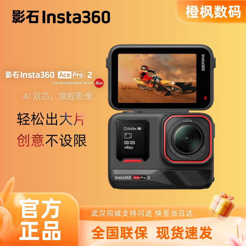Shadowstone Insta360 Ace Pro 2 Flagship Action Camera for Vlog, Same-City Delivery Available in Wuhan