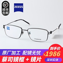 ZEISS glasses frame ZEISS Myopia frame casual frame pure titanium ultra light box glasses 85021