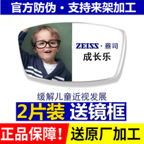 Zeiss Cheng Le Childrens Lens Off-focus Myopia Prevention and Control Lens Growth Yue Anti-Blue Student Relief Deepening