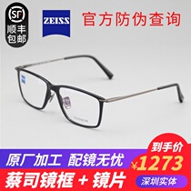 Zeiss ultra-light glasses frame big face myopia frame men full frame business Pure titanium glasses frame ZS-75007