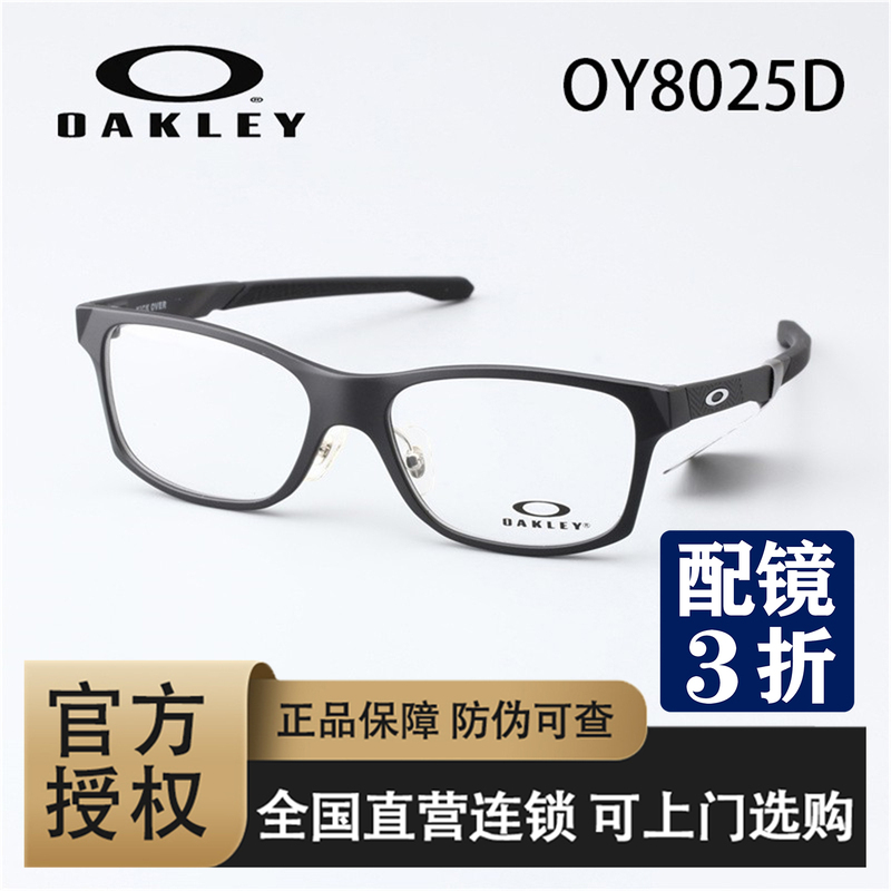 Oakley Oakley Kidsren's Glasses Frame Sports Black Frame Anti-Slip Anti-Collision Myopia Full-Frame Glasses Frame Oy8025D