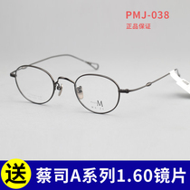 MASTOMO Mountain Zhenglun Japan small round frame pure titanium literature and art myopia glasses PMJ-038