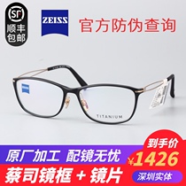 Zeiss glasses frame ZS10007 myopia frame womens super light full frame business Pure titanium elastic temples