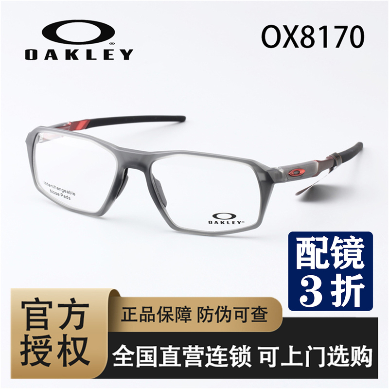 Oakley Eyeglass Frame Ox8170 Men's Full Frame Outdoor Sports Casual Anti-Slip Optical Frame Eyeglass Frame