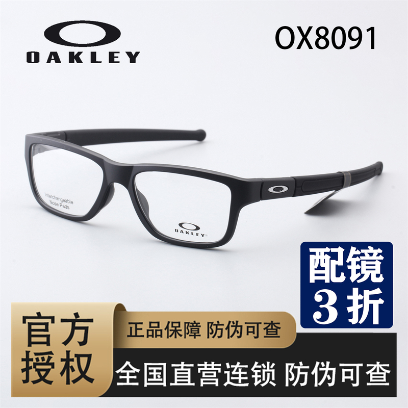 Oakley Ox8091 Fully Compatible Prescription Eyeglass Frames, Sports and Leisure Running Square Frame Prescription Glasses Oakley Ox8091 Fully Compatible Prescription Eyeglass Frames, Sports and Leisure Running Square Frame Prescription Glasses