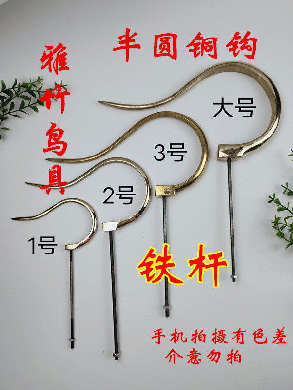 Painted Brow Yellow Brass Bird Hook Hook Hemp Material Jade Bird Quadcoppery Hook Iron Rod Bird Cage Accessories