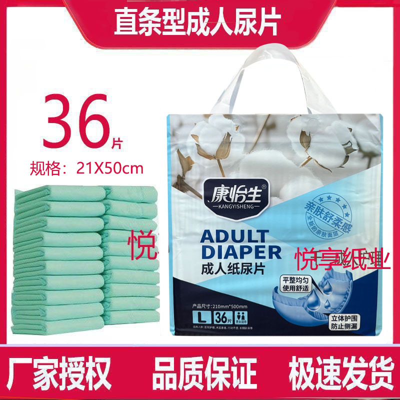 Kangyisheng Adult Diapers L36 Pieces U-Shaped Straight Strip Elderly Diapers Diaper Companion Care Pad for Men and Women