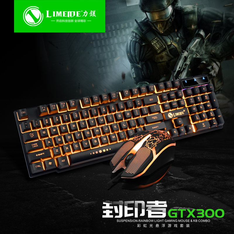 Force Beauty GTX300 Shining Key Mouse Suit USB Keyboard USB Slide Mouse Internet Cafe Glowing Game Kit Colorful Backlit
