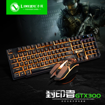 Limei GTX300 luminous keyboard and mouse set USB keyboard USB mouse Internet cafe luminous game kit Colorful backlight