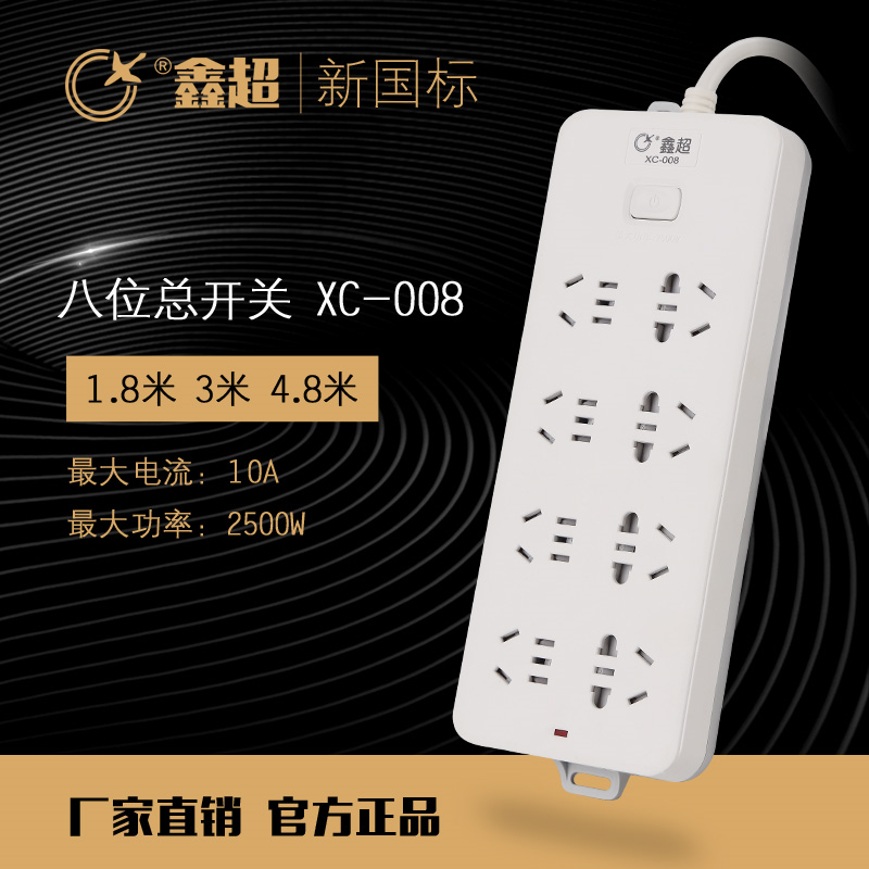 Xinchao XC-008 household power outlet 2500W wiring board row plug with safety door 1 8 meters 4 8 meters