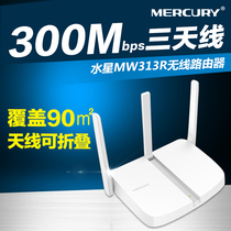 Mercury MW313R 300 mega3 antenna broadband wireless router infinite WIFI through wall