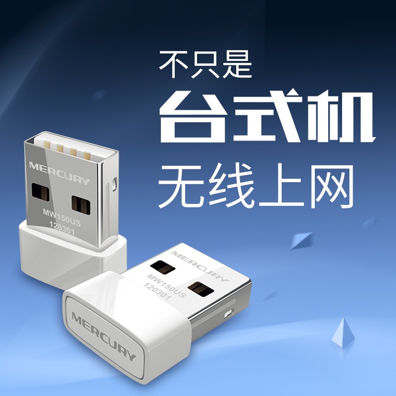 Mercury MW150US drive-free ultra-small wireless USB network card 150MAP wireless receiver transmitter portable