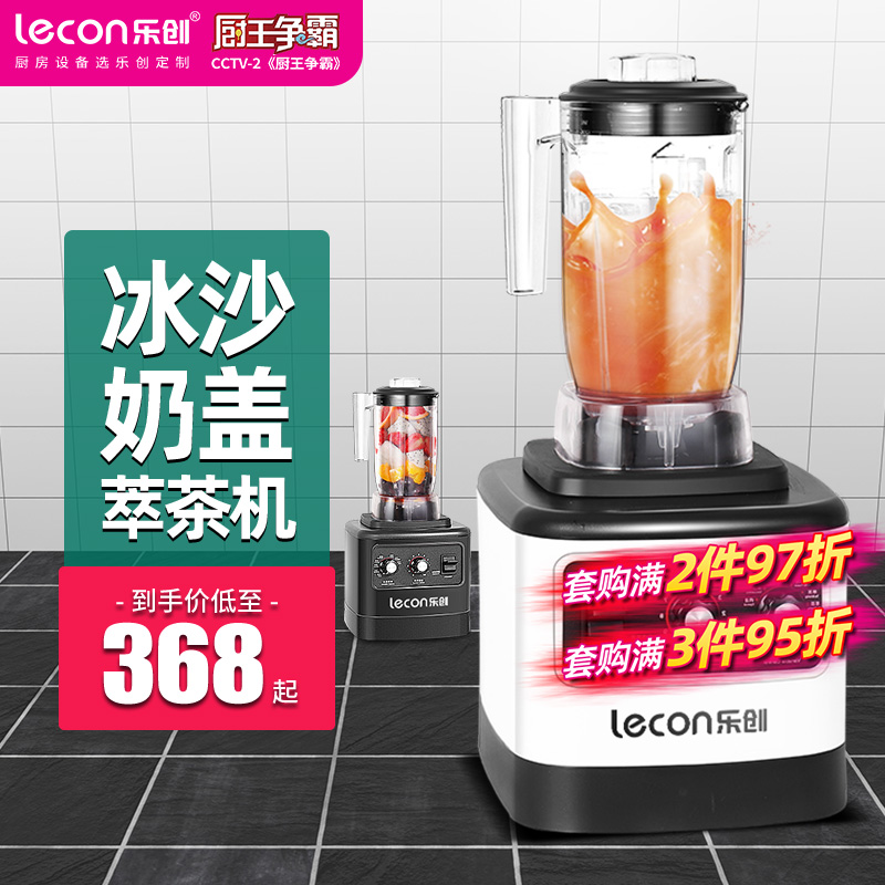 Le Chuan Sand Ice Machine Slider Milk Cover Commercial Tea Extraction Machine