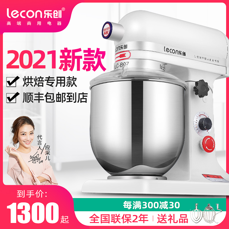 Letron and face machine mixer with fresh milk machine 7 liters of chef's machine for milk commercial eggbeater kneading machine cream machine