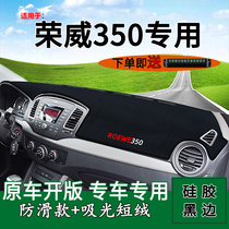 Pad car interior decoration instrument panel light-proof pad suitable for Roewe workbench sunshade central control 350 sun protection car supplies