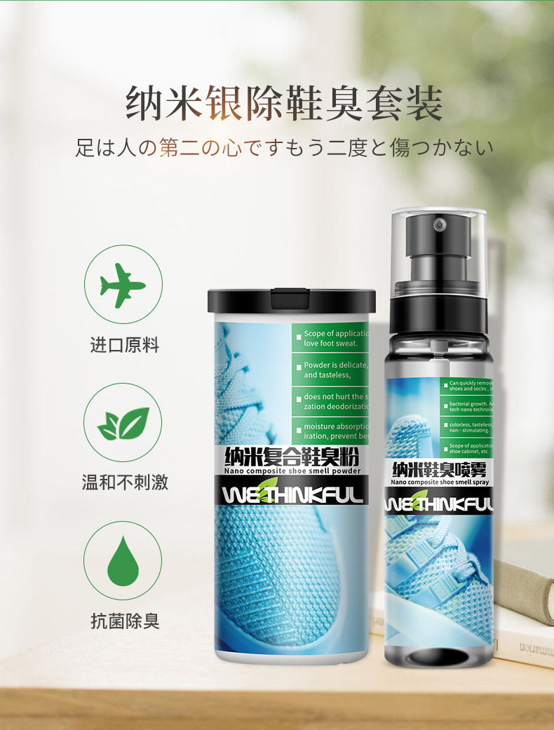 荟欣福 日本进口纳米银 除脚臭喷雾+除脚臭粉 图14