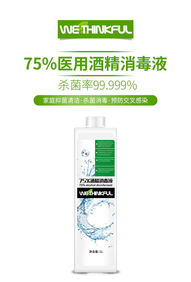 荟欣福 75%酒精消毒液 1000ml大瓶装 10天内发货 图1