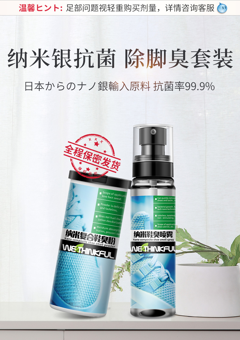 荟欣福 日本进口纳米银 除脚臭喷雾+除脚臭粉 图3
