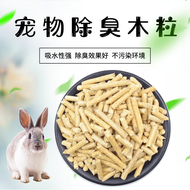 Small Pet Mat Material Deodorized Absorbent Wood Grain Mat Material Rabbit Dragon Cat Tian Geranium Mat Stock Deodorant Supplies Two Catties