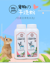 Dutch Pig Tian Geranium Rabbit Rabbit Guinea Pigs Little Pet Dry Cleaning Powder Quick And Convenient 200G National Dogs